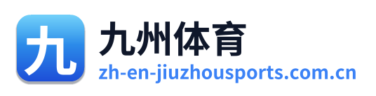 九州体育 Logo
